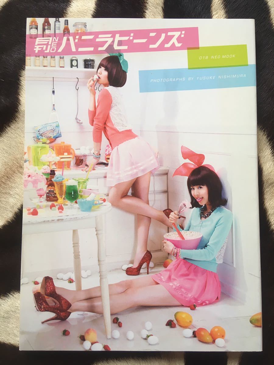 月刊NEO バニラビーンズ 018 NEO MOOK photograph by YUSUKE 月刊NEO バニラビーンズ 018 NEO MOOK photograph by YUSUKE