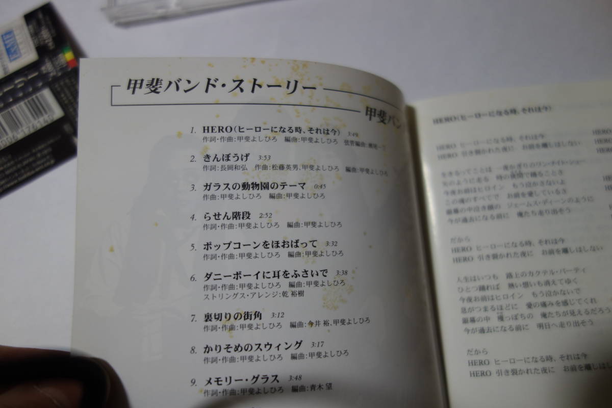 貴重品、甲斐バンド⭐️コレクションに最適⭐️スーパーリマスタリングCD 5枚セット Yahoo!オークション - 甲斐バンド/甲斐バンド・ストーリー