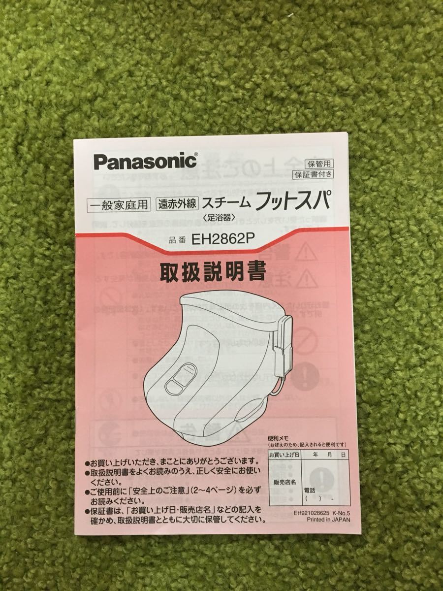 Panasonic スチームフットスパ EH2862P-W
