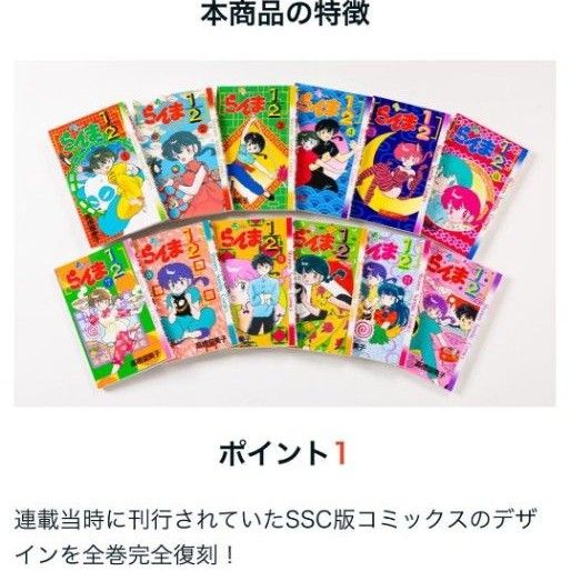 らんま1／2 SSC完全復刻BOX 原作絵柄キャラファインボード