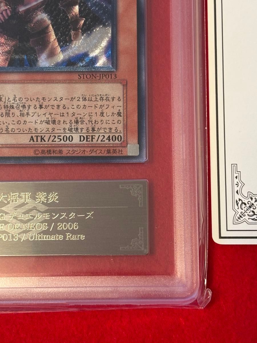 【ARS10】 遊戯王 大将軍 紫炎 レリーフ アルティメットレア 鑑定書付き ARS10】 遊戯王 大将軍 紫炎 レリーフ アルティメットレア 鑑定