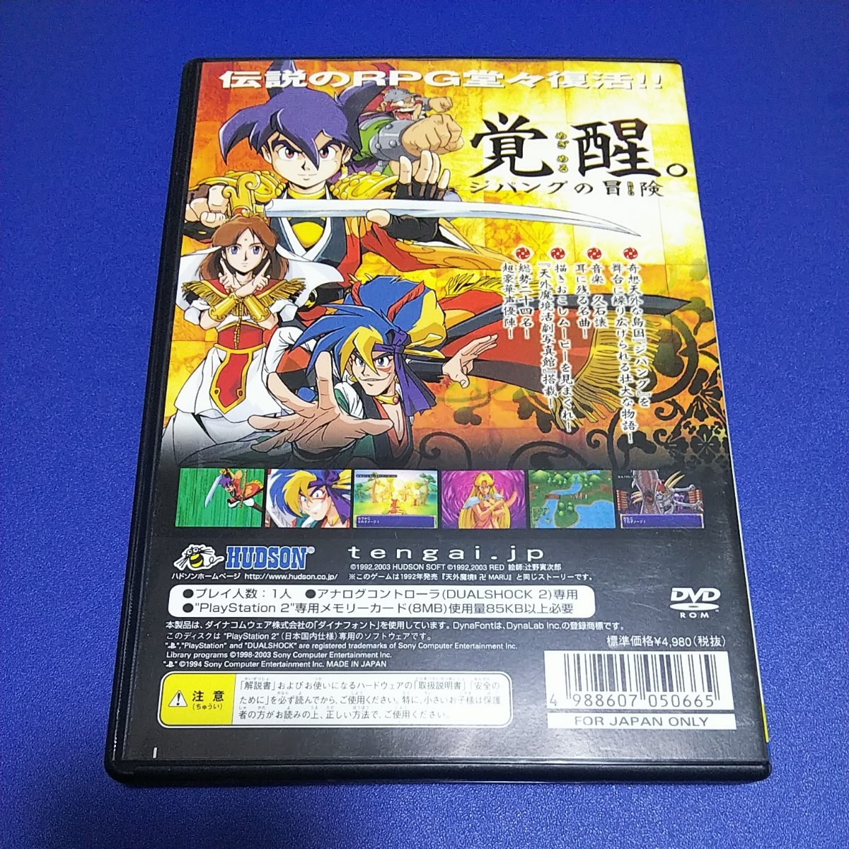 【PS2】 天外魔境II (2)MANJI MARU★プレイステーション2