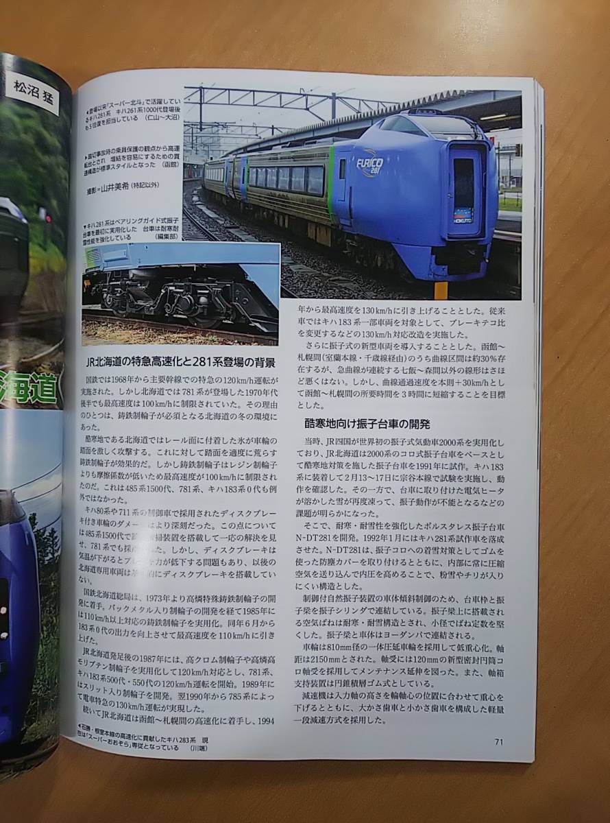 鉄道ジャーナル　2018年　2月号　JR車両詳説 JR北海道281系/283系気動車_画像6