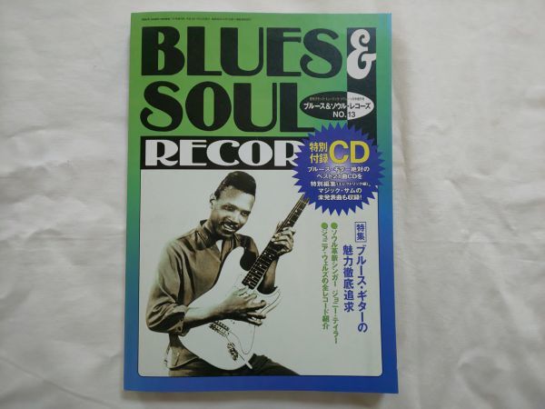 【美品】ブルース&ソウル・レコーズ 1997 No.13 ブルース・ギターの魅力徹底追及 付録CD付き
