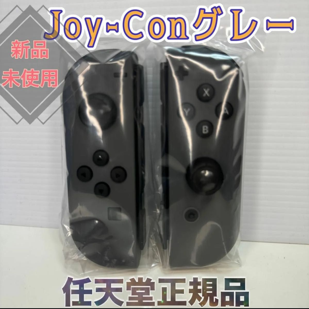 新品未開封】Nintendo Switch Joy-Con L R グレー（新品未使用