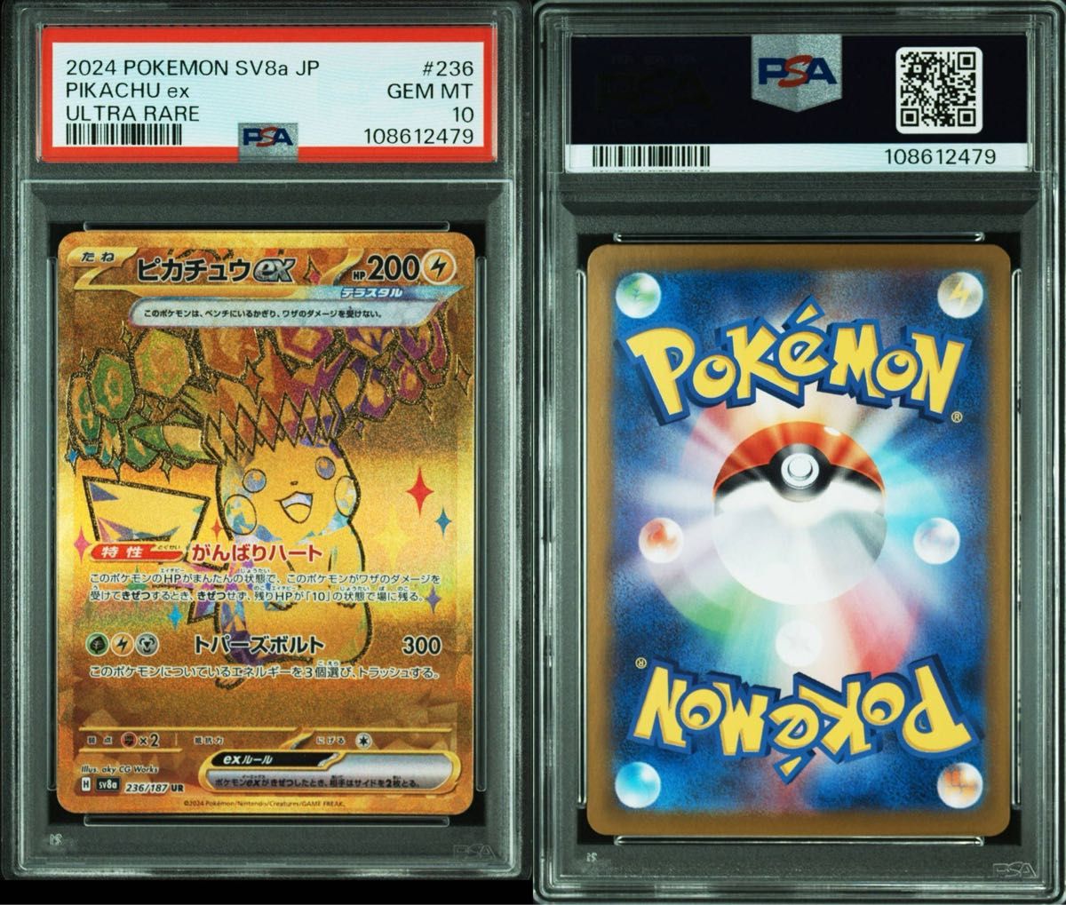 ピカチュウex UR PSA10 テラスタル|Yahoo!フリマ(旧PayPayフリマ) ピカチュウex UR PSA10 テラスタル|Yahoo!フリマ(旧PayPayフリマ)