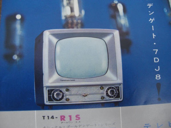 ナショナル・真空管テレビのチラシ・Ｔ14-ＰＩＳ・125216_画像2