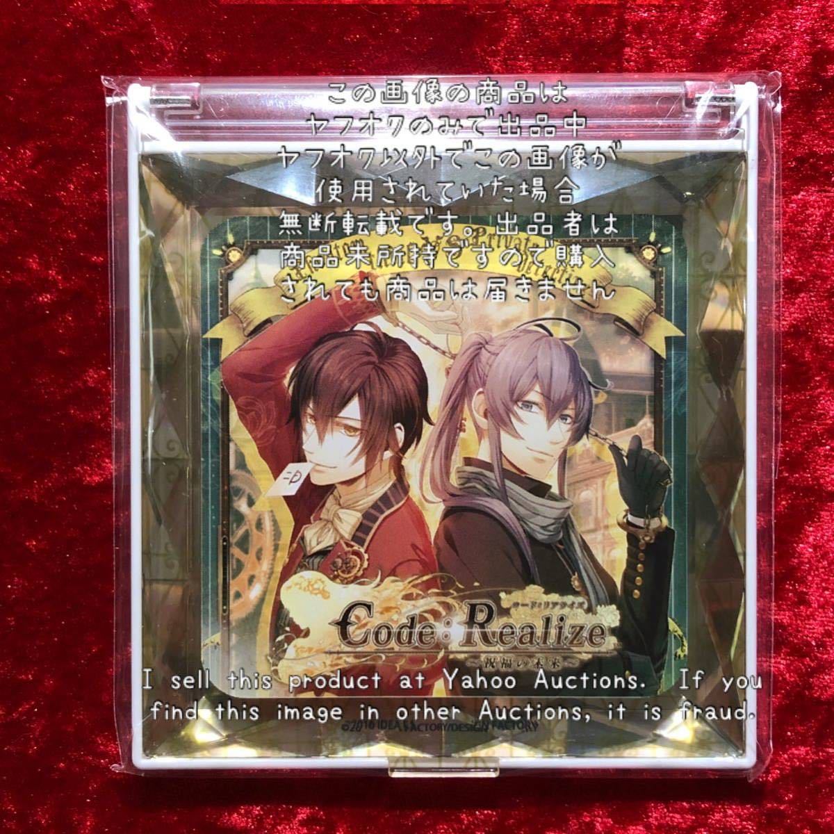 ヤフオク Code Realize コード リアライズ 祝福の未来 え