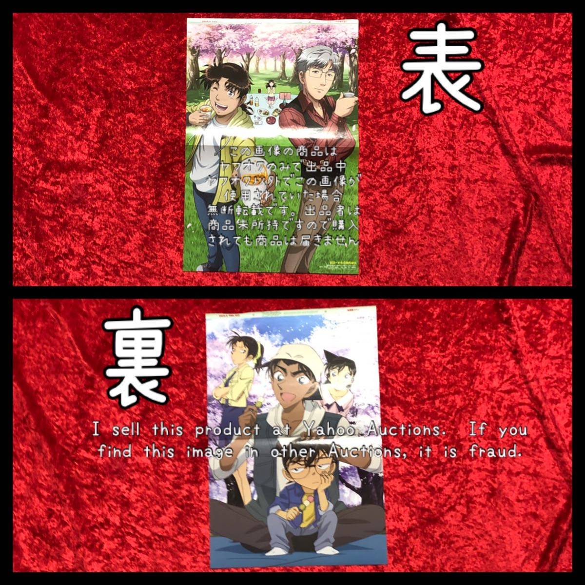 【アニメディア 2017年4月】ピンナップポスター ポスター 名探偵コナン 金田一少年の事件簿 明智 服部 蘭 美幸_画像1