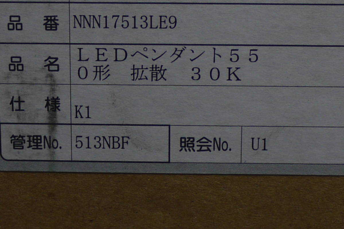 直付吊下型　NNN17513 LE9 LED（電球色） ペンダント コンパクト形蛍光灯FHT32形3灯器具相当 LED 550形 未使用　⑩_画像3
