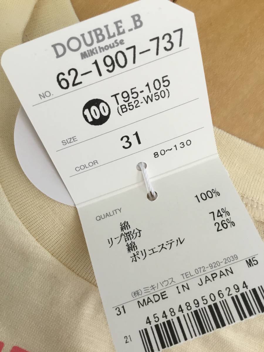 新品☆ミキハウス　ダブルＢ　ワンピース　サイズ100　新品タグ付き　Ｂ子ちゃん　日本製　　105