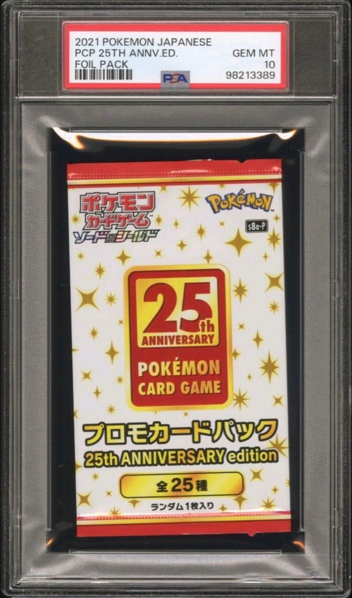 ポケモンカード 25thアニバーサリーコレクション プロモパック ポケモンカード 25thアニバーサリーコレクション プロモパック