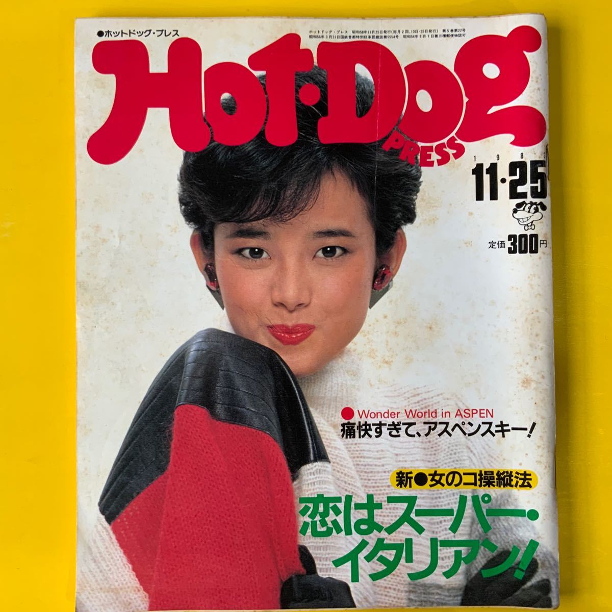 Paypayフリマ 雑誌 ホットドッグ プレス 19年11月25日 No 84 Paypayフリマ 雑誌 ホットドッグ プレス 19年11月25日 No 84