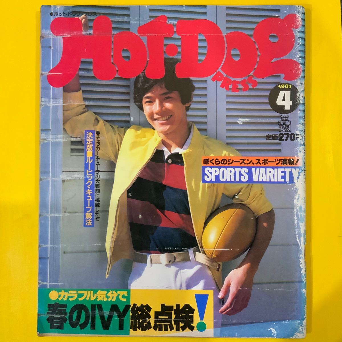 Paypayフリマ 雑誌 ホットドッグ プレス 1981年4月 No 22 Paypayフリマ 雑誌 ホットドッグ プレス 1981年4月 No 22