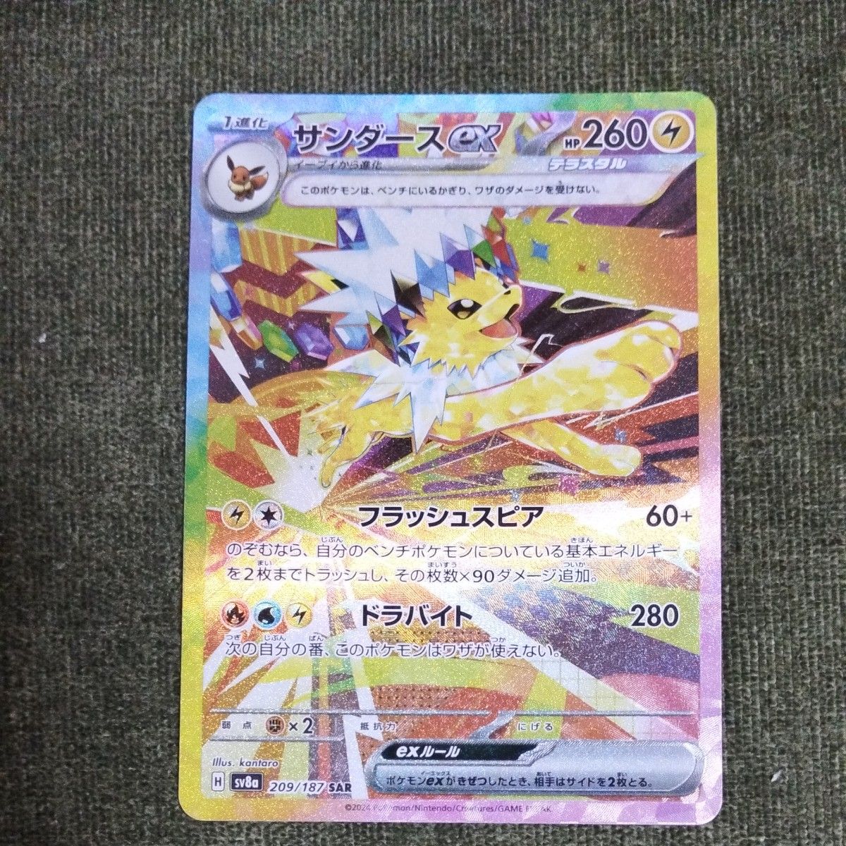 ポケモンカード サンダースex SAR テラスタルフェスex|Yahoo ポケモンカード サンダースex SAR テラスタルフェスex|Yahoo