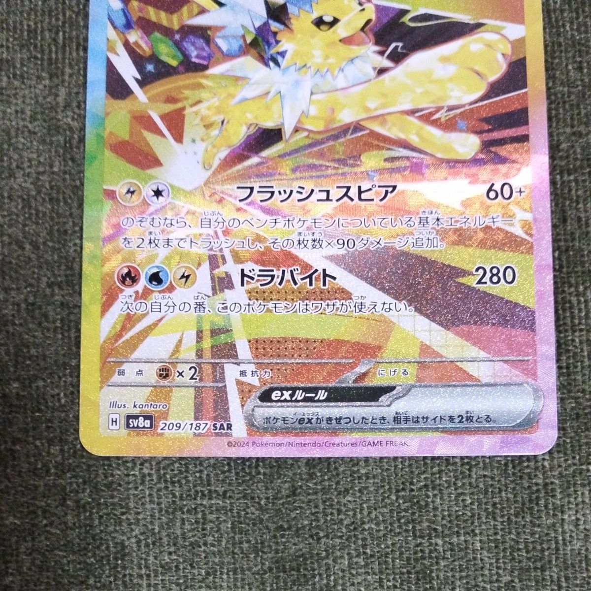 【サンダースex SAR 】ポケモンカード PSA10 テラスタルフェスex PSA10】 サンダースex (SAR) {209/187} [SV8a/テラスタルフェス