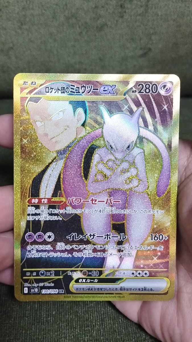 ポケモンカード ロケット団のミュウツーex UR