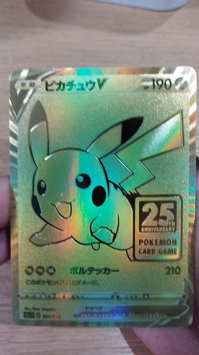 ポケモンカード ピカチュウV 25th ゴールデンピカチュウ