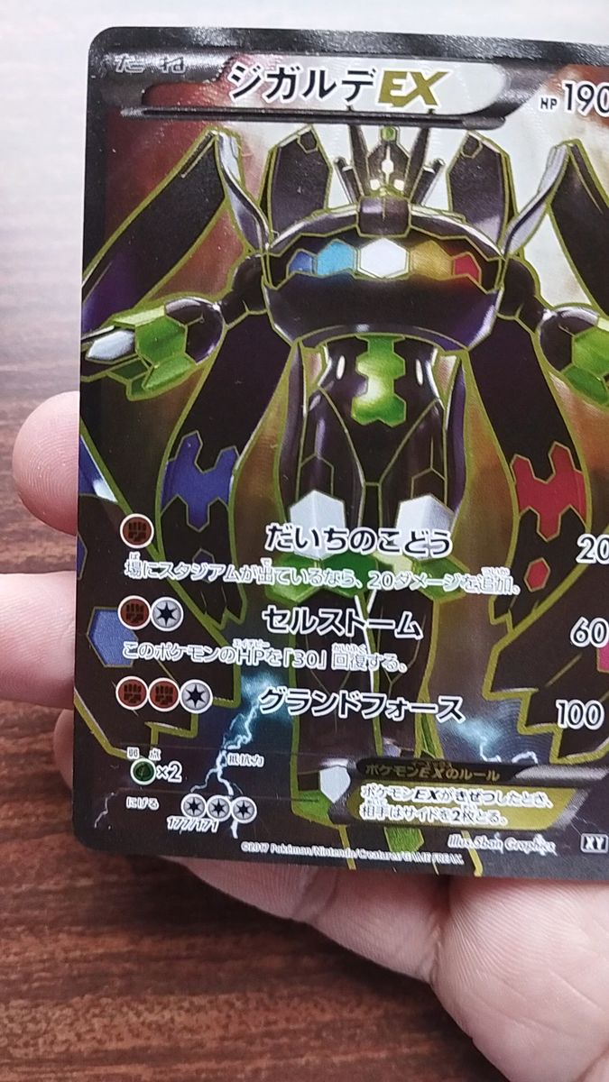ポケモンカード ジガルデEX SR