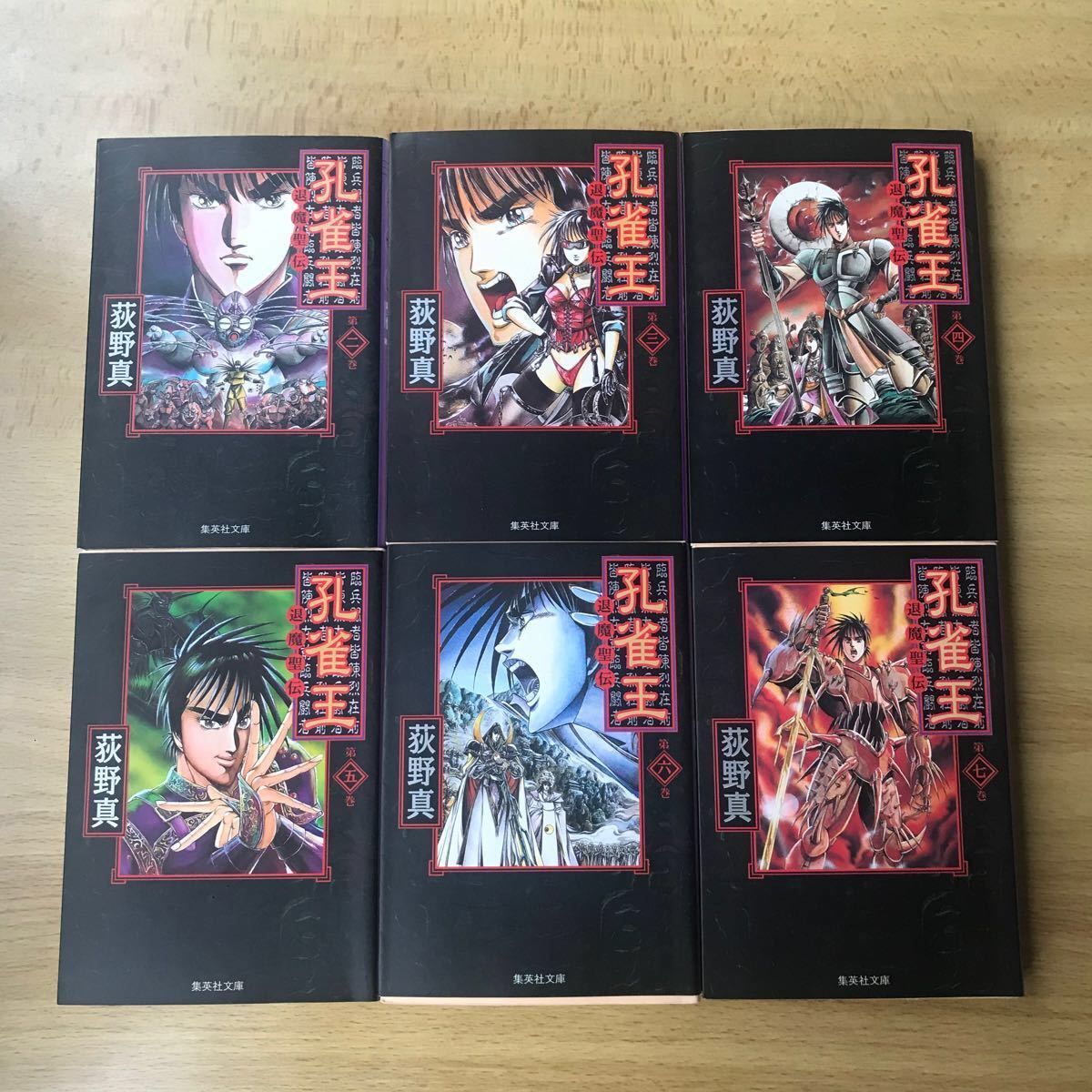 Paypayフリマ 孔雀王 退魔聖伝2 7巻 荻野真 Paypayフリマ 孔雀王 退魔聖伝2 7巻 荻野真