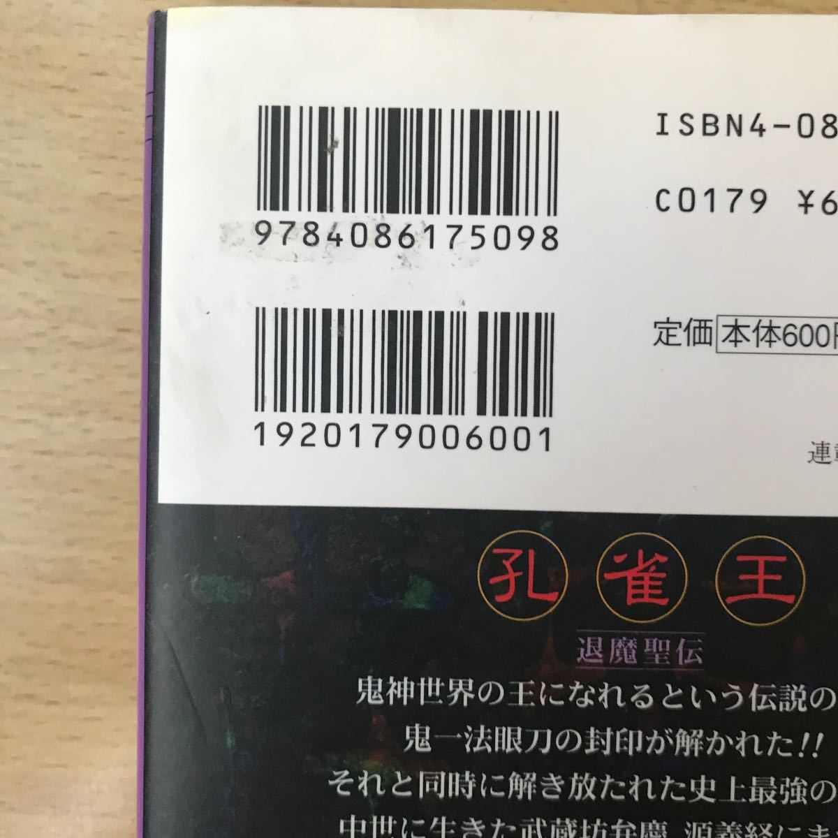 Paypayフリマ 孔雀王 退魔聖伝2 7巻 荻野真