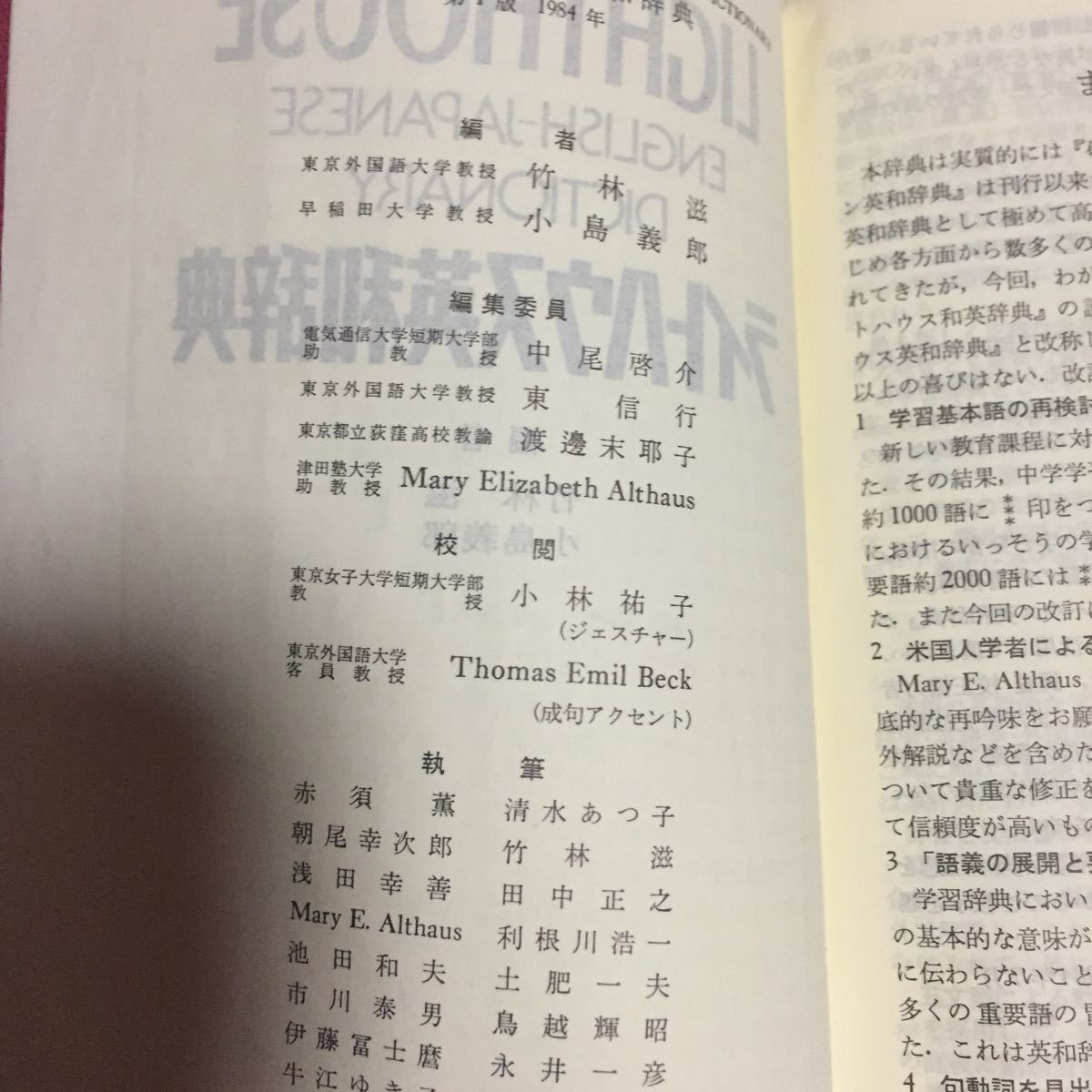 ライトハウス英和辞典　小島義郎・竹林滋（編者）　研究社　1984年10月　初版第1刷_画像3
