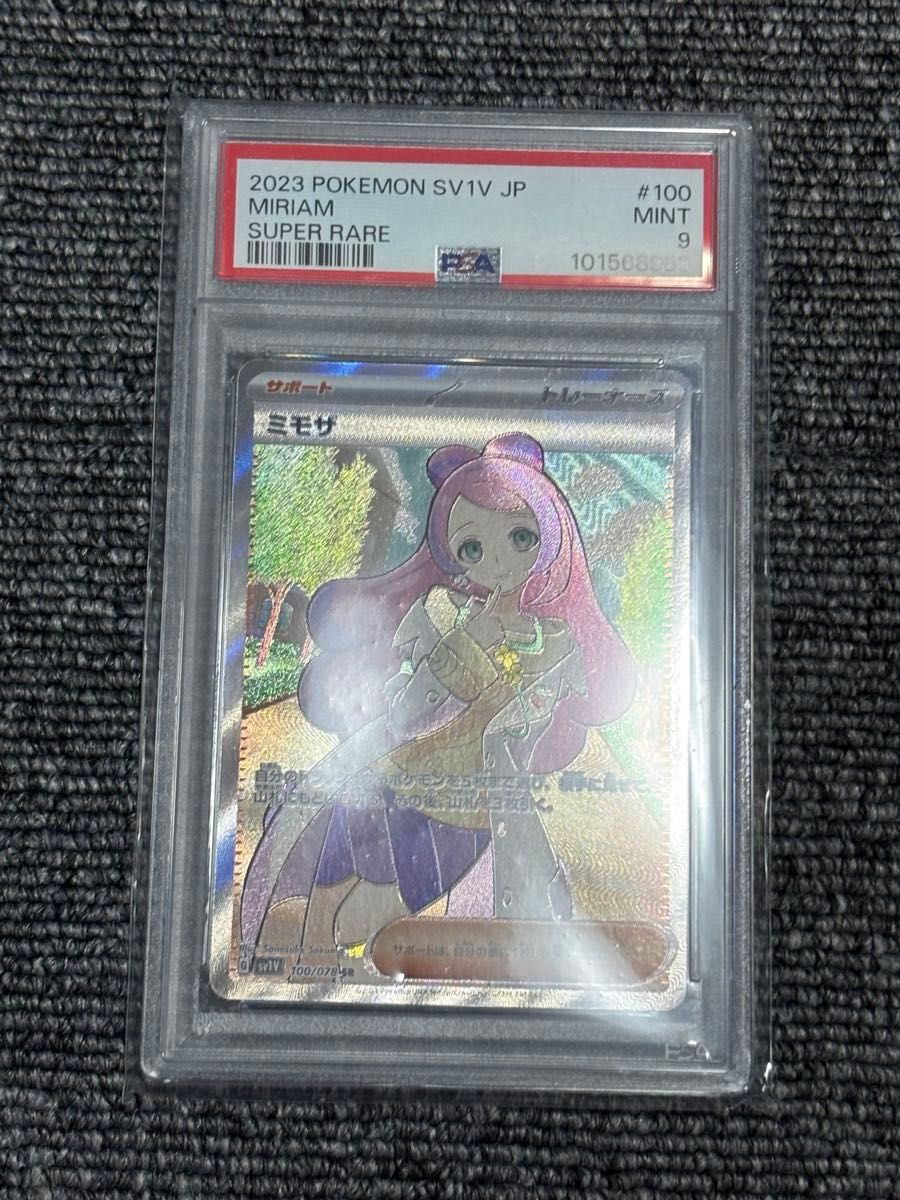 ポケモンカード ミモザsar psa9
