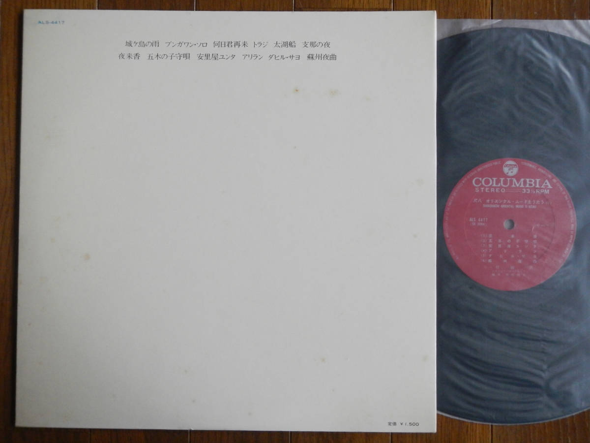 帯LP】村岡実(ALS4417日本コロムビア1969年初回MINORU MURAOKA尺八