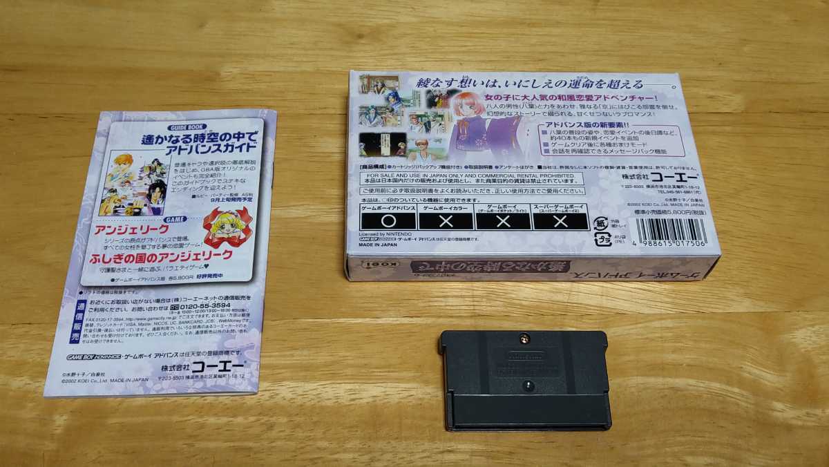 ★GBA「遙かなる時空の中で」箱・取説・ハガキ付き/KOEI/ゲームボーイアドバンス/ADV/八葉/神子/源頼久/森村天真/イノリ/レトロゲーム★_画像3