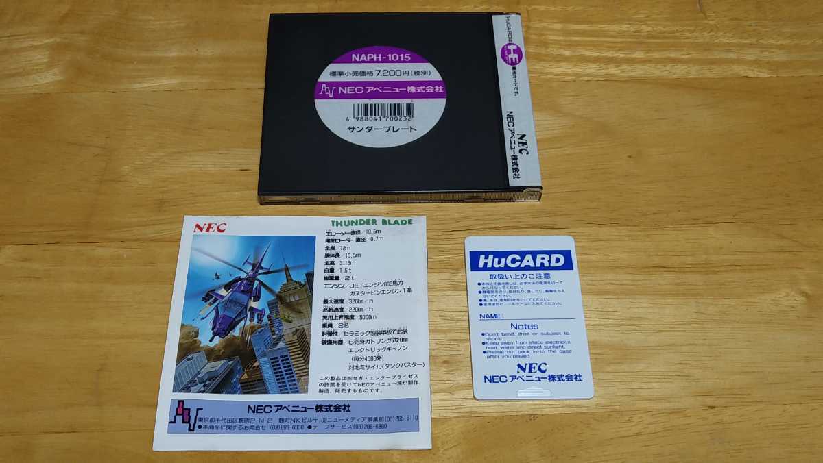 ★PCE「サンダーブレード(Thunder Blade)」箱・取説付き/NEC/PCエンジン/PC ENGINE/シューティング/STG/ヘリコプター/レトロゲーム★_画像3