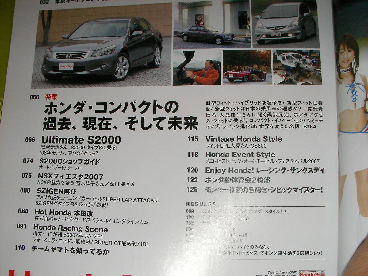 Honda Style 46 (2008/F) 威風堂々！インスパイア登場　Modulo　本田コンパクトカー全史_画像2