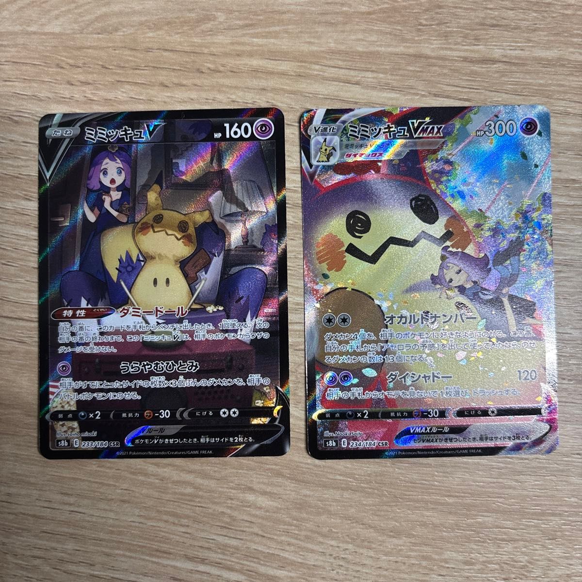 【マグネットローダー付き】ミミッキュV CSR ミミッキュVMAX CSR マグネットローダー付き】ミミッキュV CSR ミミッキュVMAX CSR