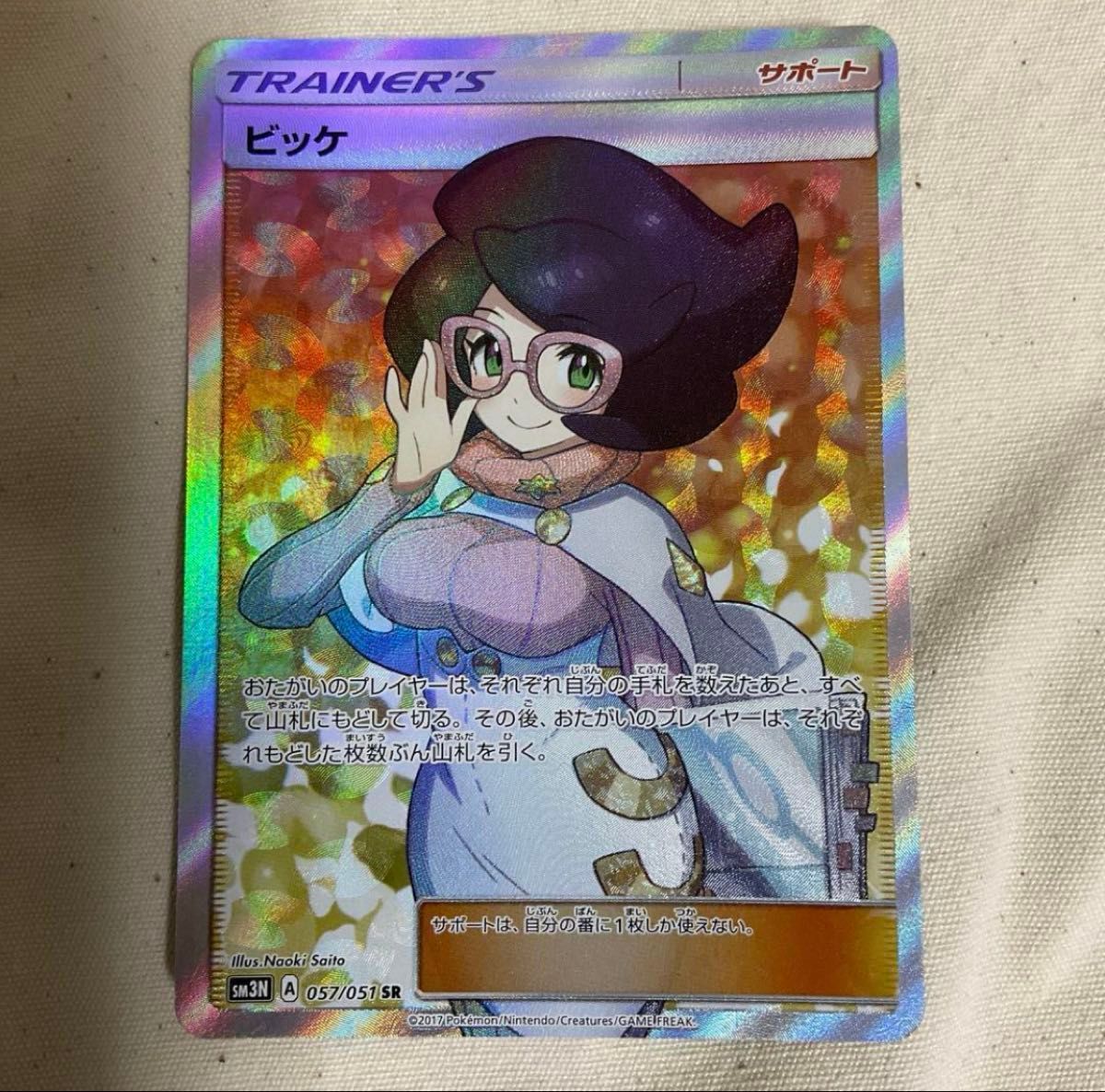 売れ筋ランキングも掲載中! SR ビッケ ポケカ SM3N ポケモンカード 057/051 光を喰らう闇 ポケモンカードゲーム