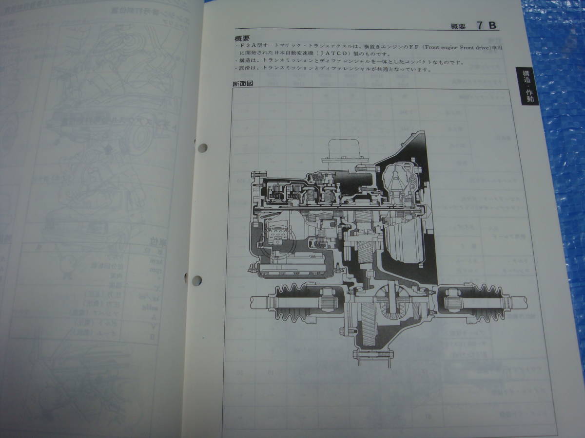 * Mazda FF Familia series (BD1051,E-BF3P etc. ). automatic * trance axle. structure . maintenance < rare!!>