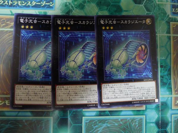 遊戯王　電子光虫-スカラジエータ　ノーマル　3枚セット　　プレイ用　R20506　_画像1