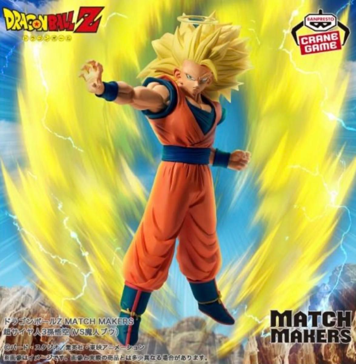 ドラゴンボールZ フィギュア 魔人ブウvs悟空超サイヤ人3 2体