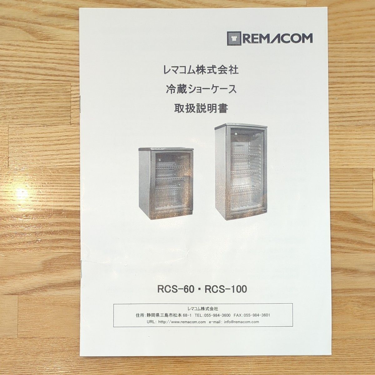 REMACOM レマコム 冷蔵ショーケース 100L RCS-100|Yahoo!フリマ REMACOM レマコム 冷蔵ショーケース 100L RCS-100|Yahoo!フリマ