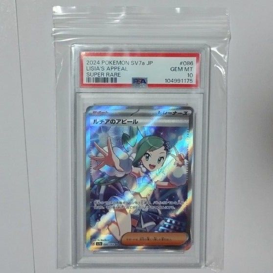 PSA10 ルチアのアピール SR ポケモンカード|Yahoo!フリマ(旧 PSA10 ルチアのアピール SR ポケモンカード|Yahoo!フリマ(旧