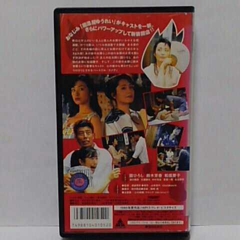 Aucru Com 新居酒屋ゆうれい Vhs ビデオ 舘ひろし 鈴木京香 松坂慶子 未dvd化作品 視聴確認済み