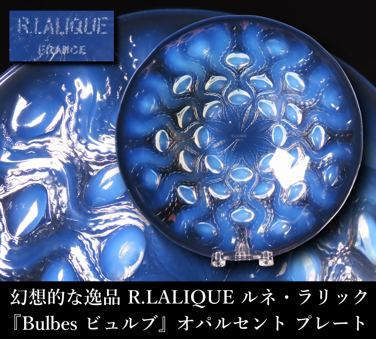 激安/新作 晃】幻想的な逸品 R.LALIQUE 1945年以前の作品 ルネ・ラリック 工芸ガラス