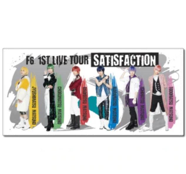 おそ松さん　on stage 松ステ　Ｆ6 ツアー　ジャンボタオル　未開封　satisfaction 舞台_画像1