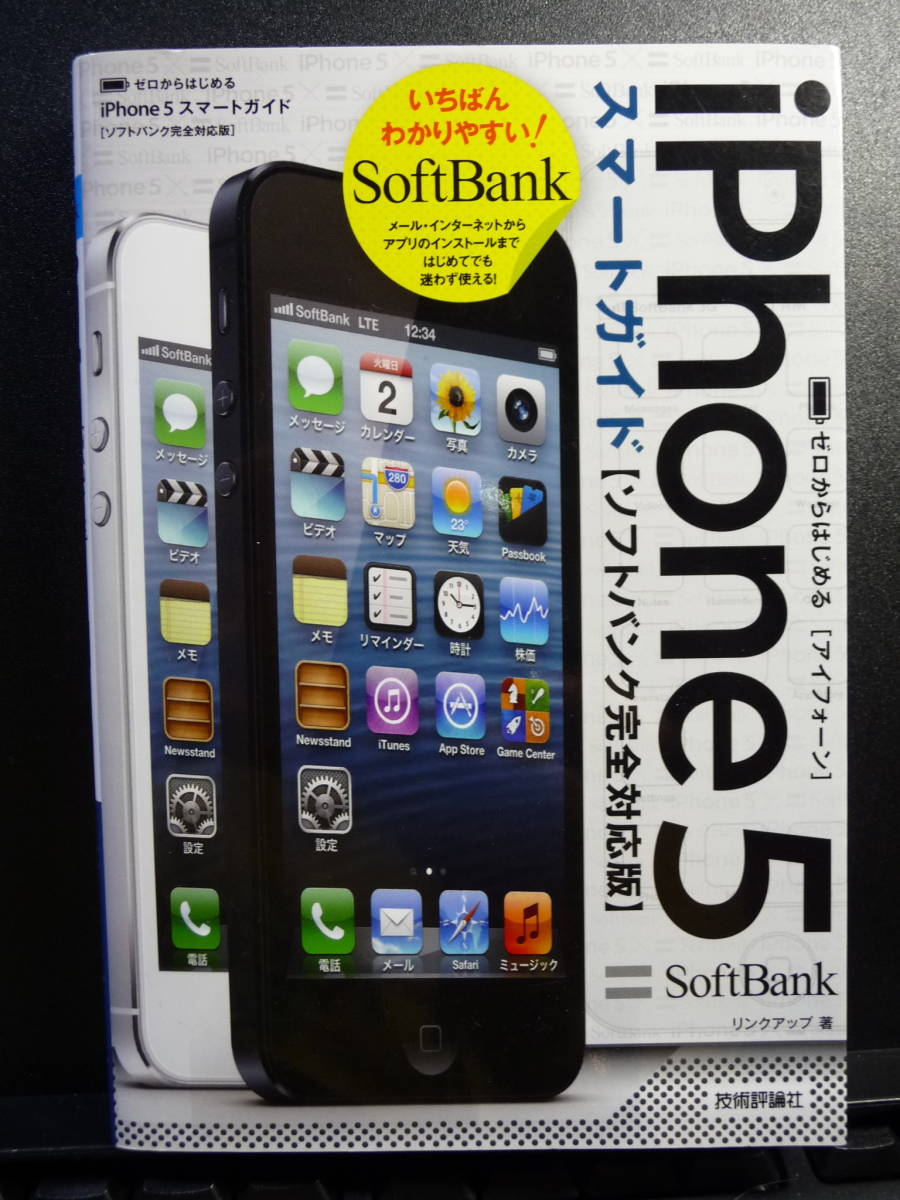 iphone5 Smart guide technology commentary company 