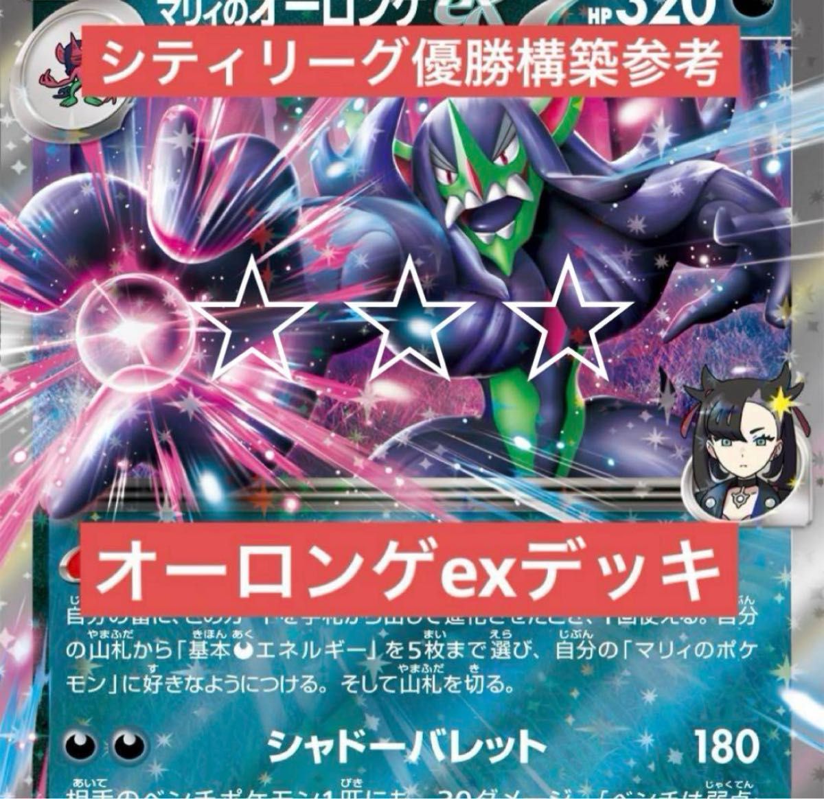 新品 マリィのオーロンゲexデッキ メノコマシラロンゲ ポケカ 構築 ポケモンカードゲーム