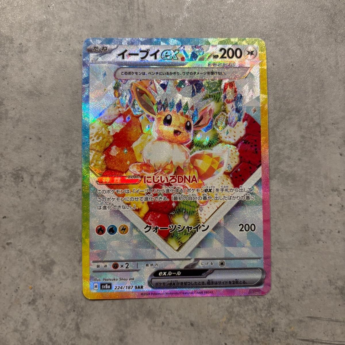 イーブイex SAR ポケモンカード テラスタルフェスex ハイクラス イーブイex SAR ポケモンカード テラスタルフェスex ハイクラス