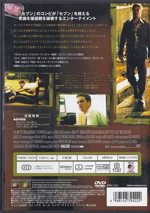 ★DVD ファイトクラブ *エドワード・ノートン.ブラッド・ピット.ヘレナ・ボナム・カーター/日本語吹替収録_画像2