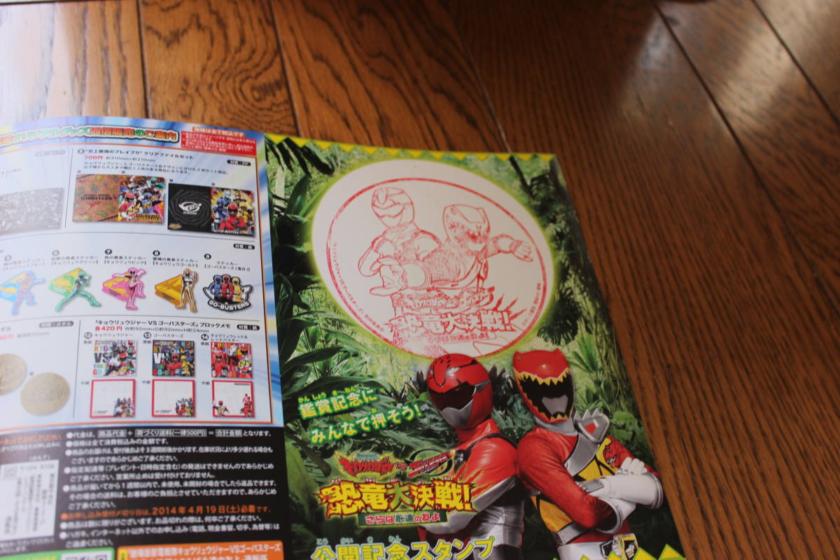 ヤフオク 1050 映画パンフ 獣電戦隊キョウリュウジャーv ヤフオク 1050 映画パンフ 獣電戦隊キョウリュウジャーv