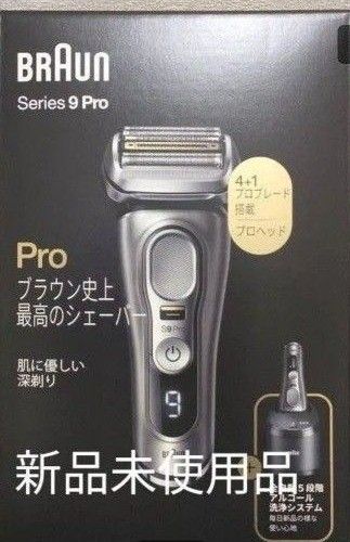 ブラウン 電気シェーバー BRAUN シリーズ9PRO 9465CC-V 新品未 ブラウン 電気シェーバー BRAUN シリーズ9PRO 9465CC-V 新品未