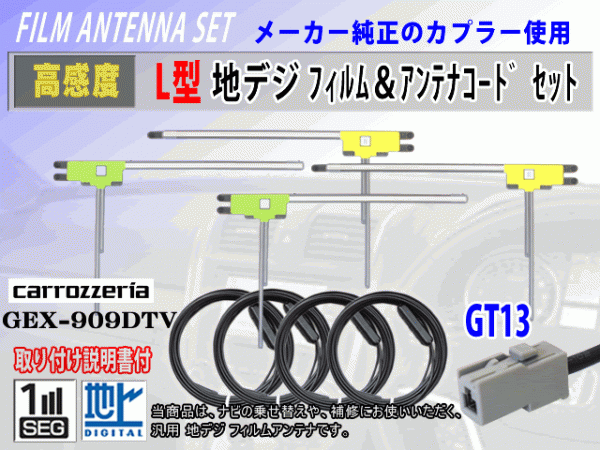 GT13 日産 MM316D-W/MM516D-L フィルムアンテナ 4枚 コード 4本 高感度 高品質(zhì) フルセグ 載せ替え 補(bǔ)修 交換 地デジ RG7