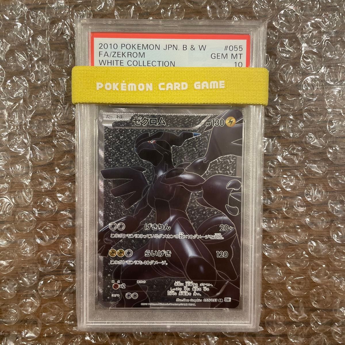 ポケモンカード ゼクロム 055/053 SR BW1 psa10|Yahoo!フリマ ポケモンカード ゼクロム 055/053 SR BW1 psa10|Yahoo!フリマ