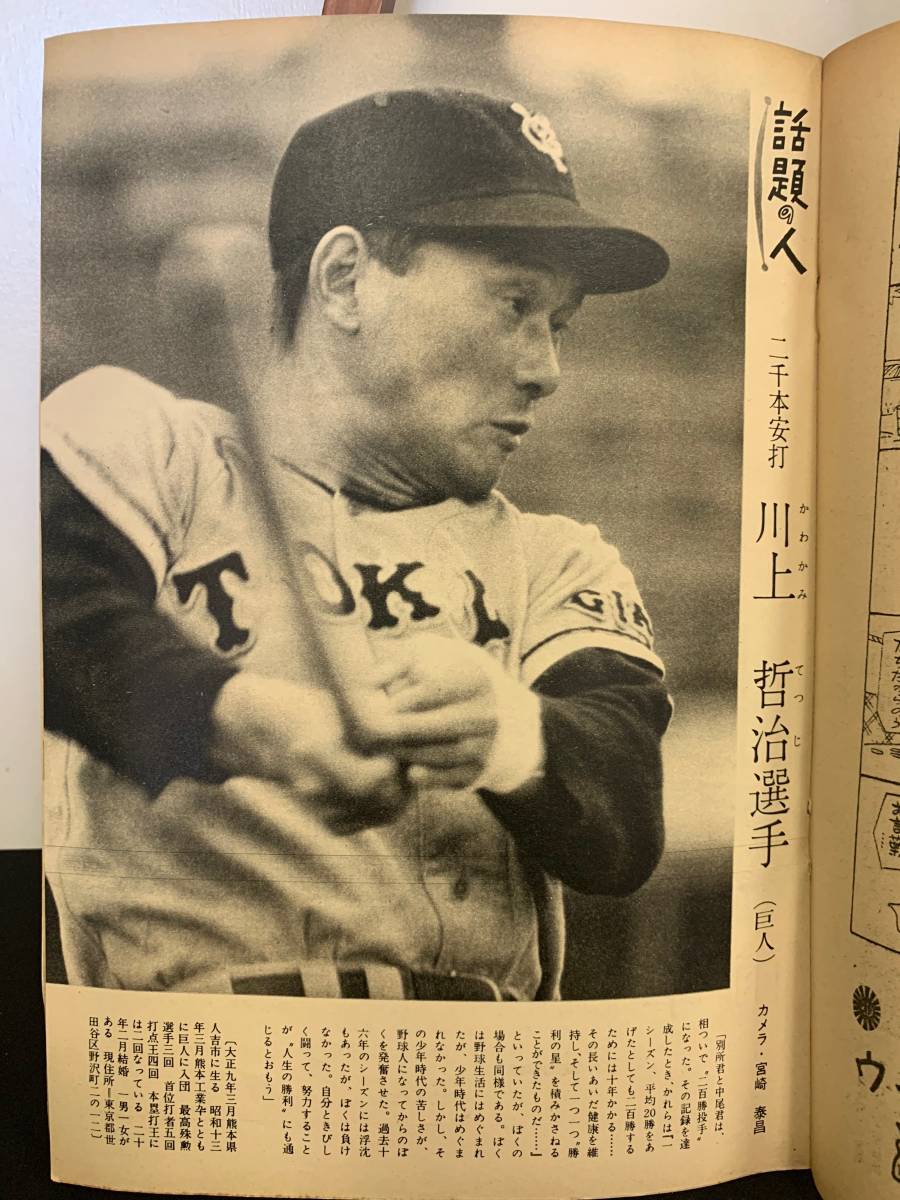 昭和31年6月17日号 週刊読売 丹下きよ子 美空ひばり 川上哲二 俳優 女優 天皇 スポーツ 芸能 風景 出来事 当時 レトロ 日本代購代bid第一推介 Funbid 昭和31年6月17日号 週刊読売 丹下きよ子 美空ひばり 川上哲二 俳優 女優 天皇 スポーツ 芸能 風景 出来事 当時 レトロ 日本代購代bid第一推介 Funbid
